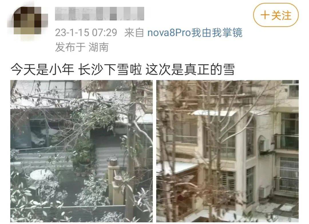 南方小年！2023年长沙的第一场雪来啦！网友在雪地里写下……