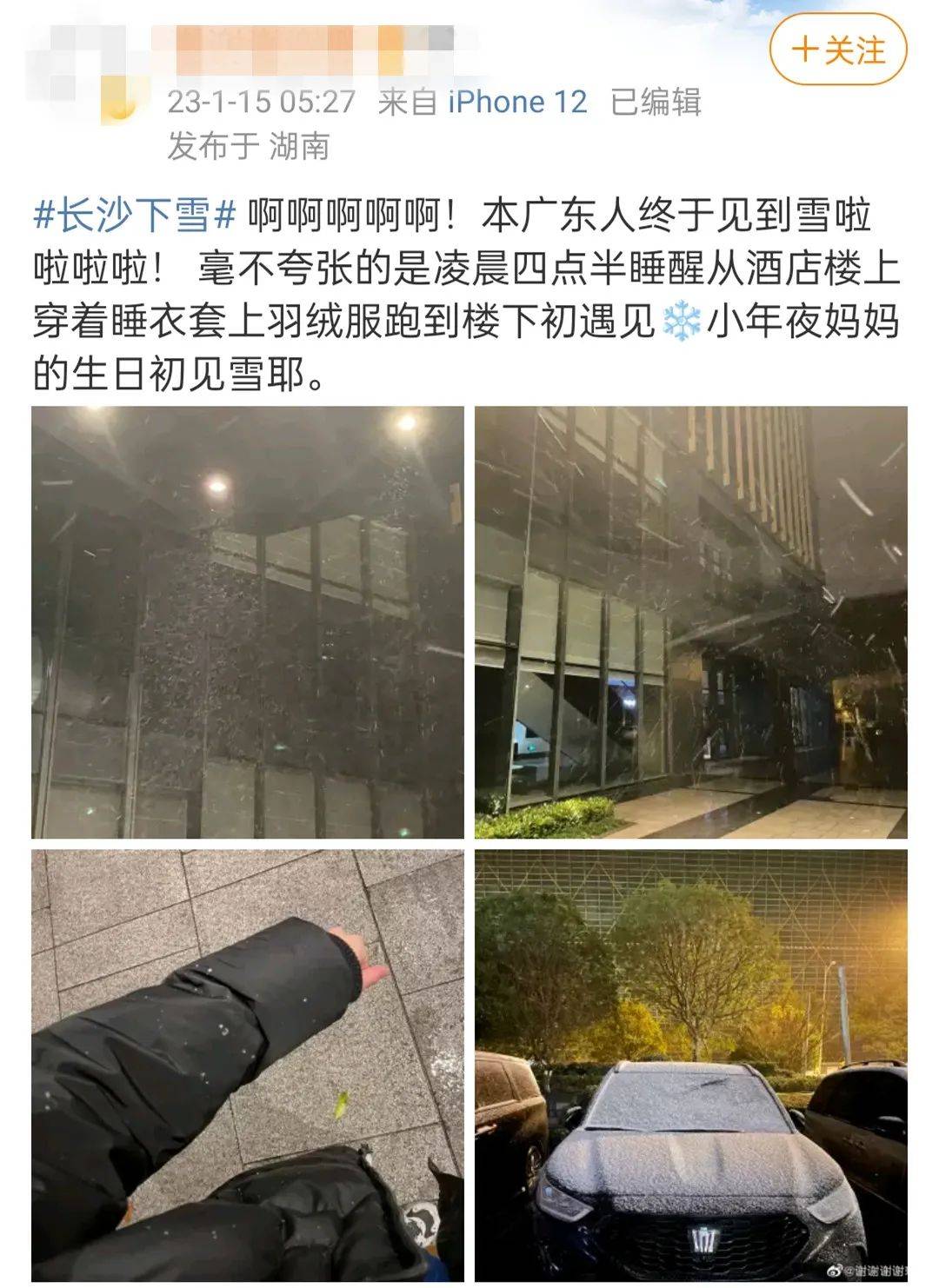 南方小年！2023年长沙的第一场雪来啦！网友在雪地里写下……