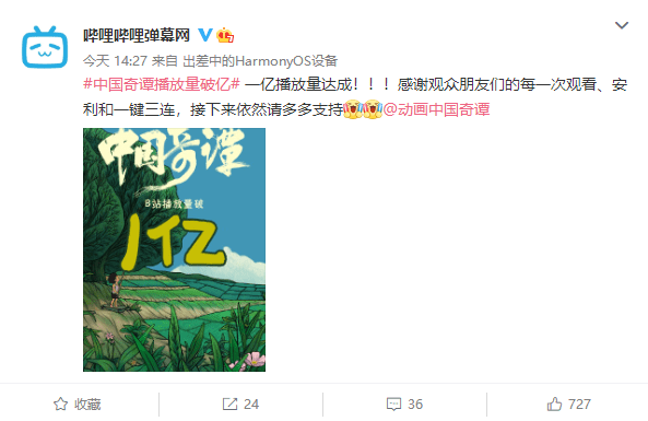 上线16天，《中国奇谭》播放量破亿