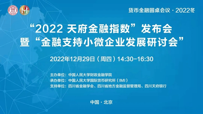 IMI岁末回顾 | 2022年我们在研讨些什么——会议活动篇(图7)