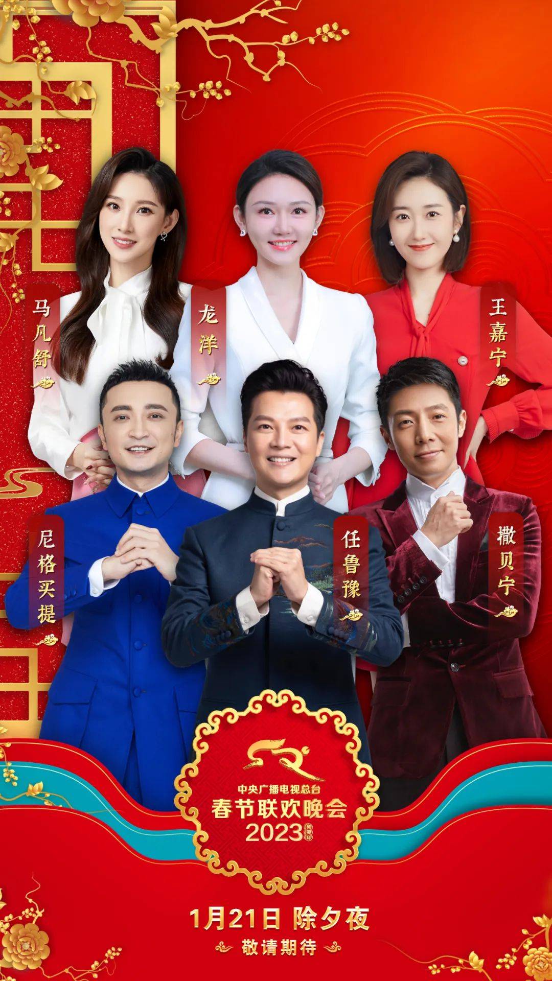 央视春晚主持人公布!今年又有“90后”新面孔_中国_频道_广播