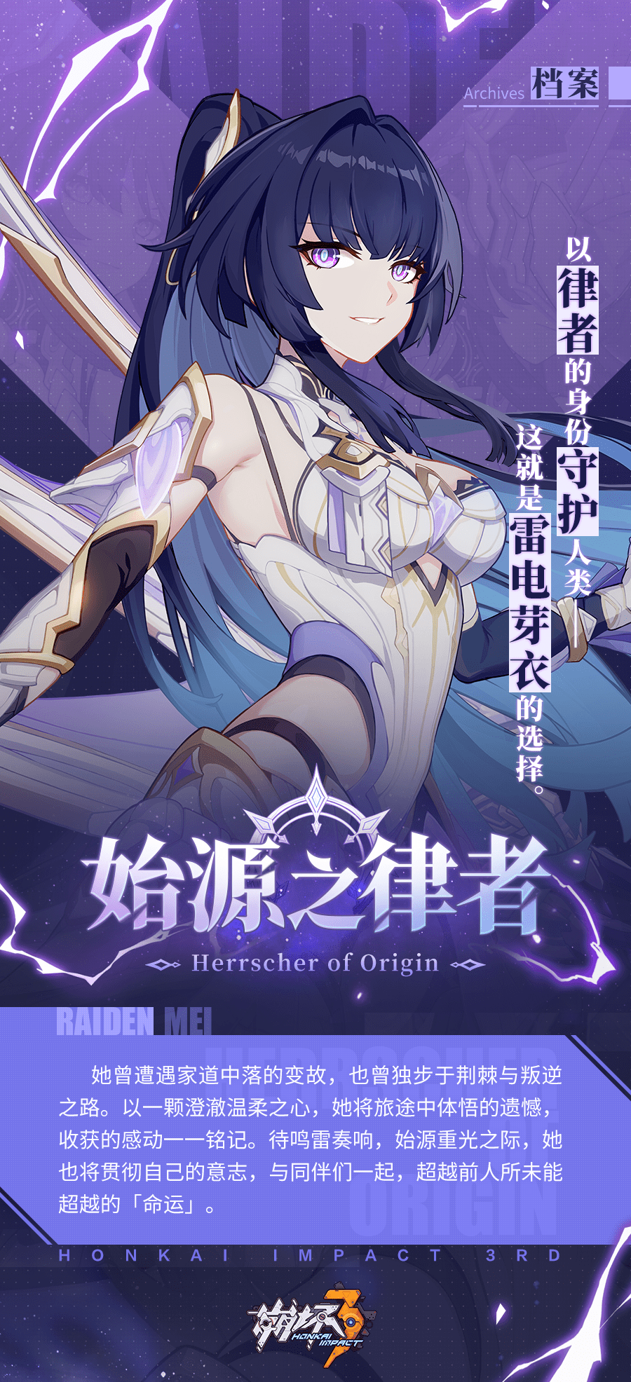 雷电芽衣「始源之律者」档案公开！_版本_超越前人_归始