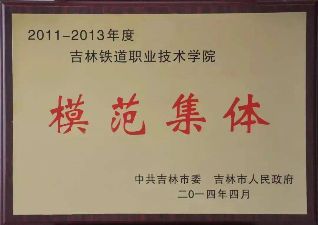 吉林鐵道職業技術學院2023年高職單招簡章_辦學_國家_全國