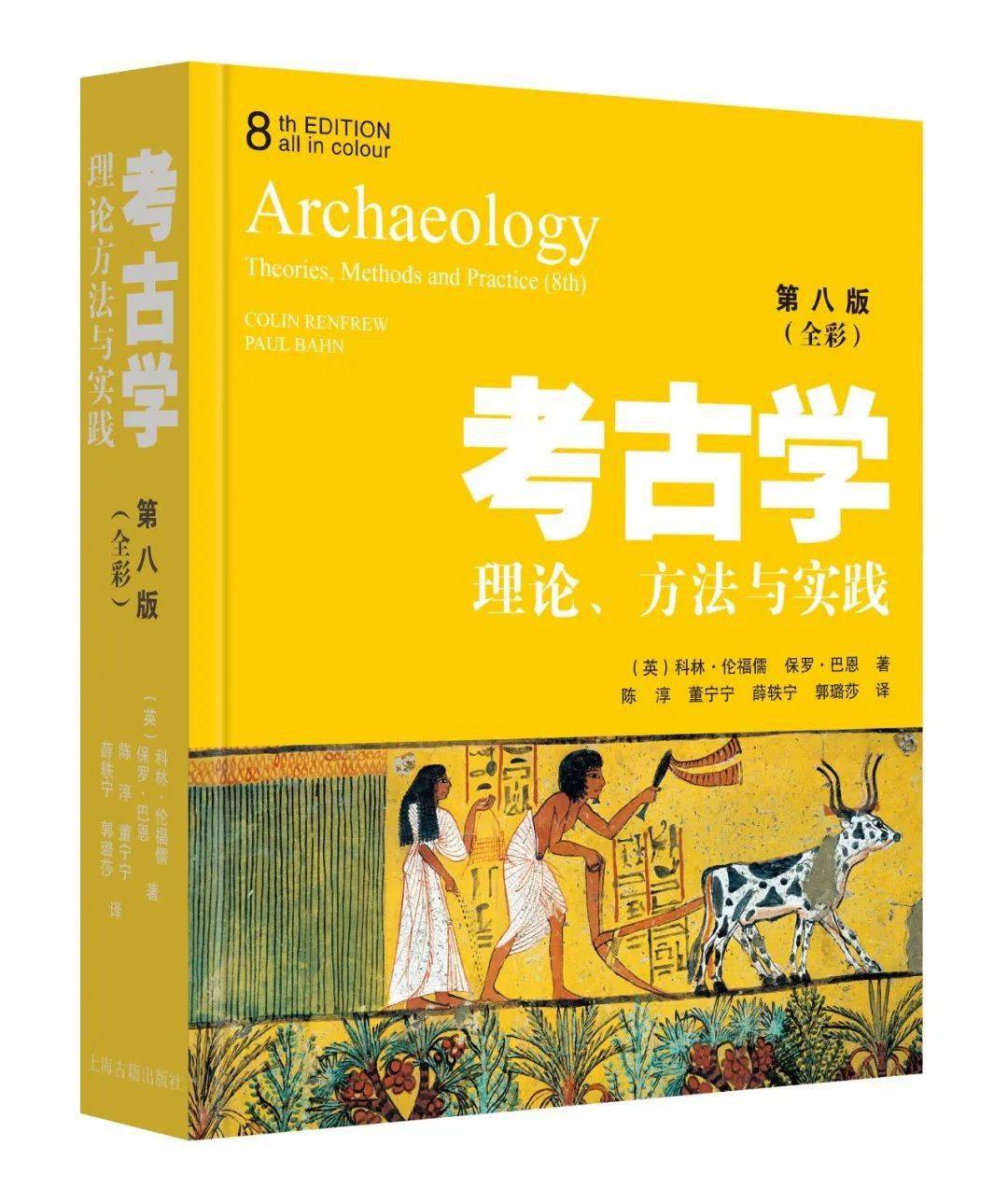 新书介绍】考古学：理论、方法与实践（第八版）_手机搜狐网