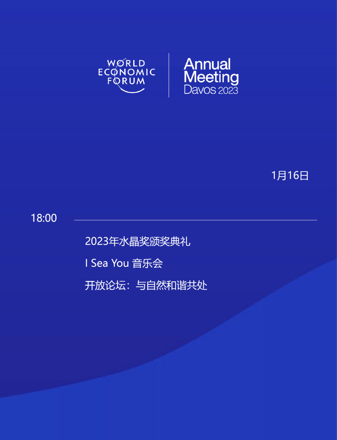 2023冬季达沃斯|今日议程预告_世界_直播_年会