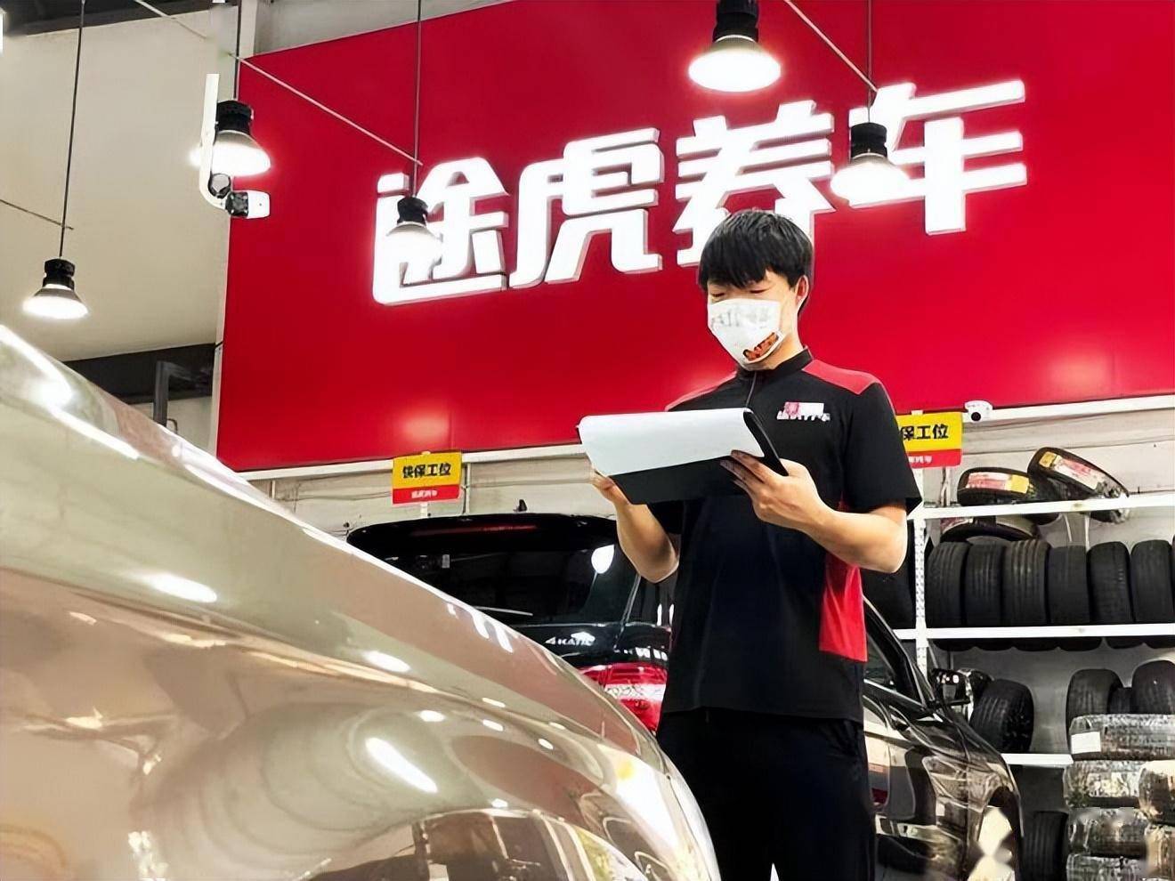 “途虎养车”被曝忽悠加盟商选址致亏：割加盟商