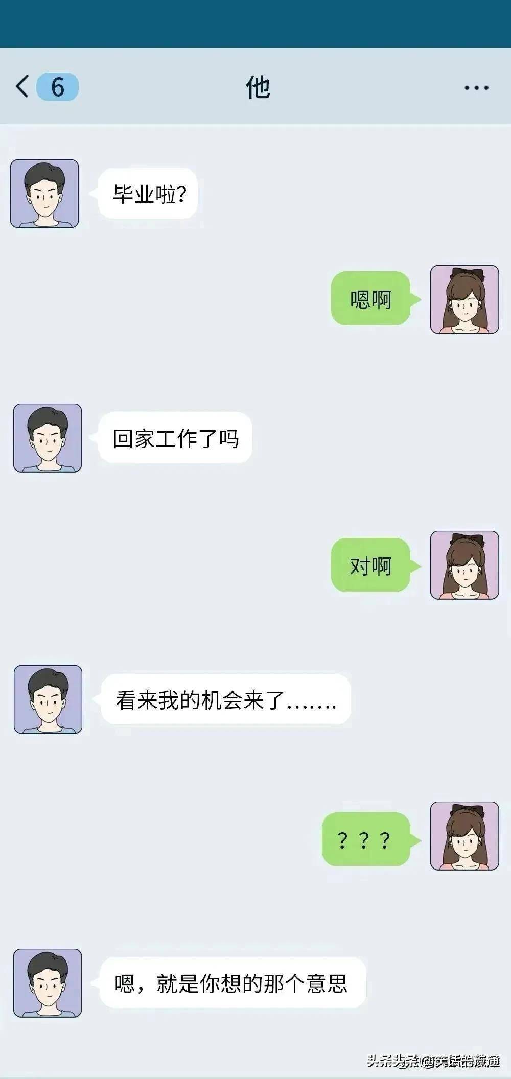 “深夜2点已婚前男友发了仅对我可见的伴侣圈”(漫画)