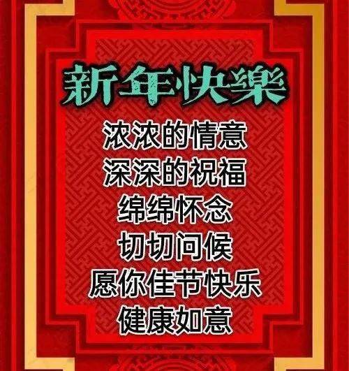 2023春节快乐祝福语短信大全,新年快乐问候语动态表情图片!