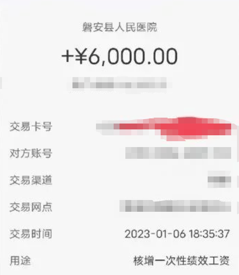 金华市磐安县人民医院有医护在2023年1月6日收到核增一次性绩效工资6000元。04江苏：陆续发布一