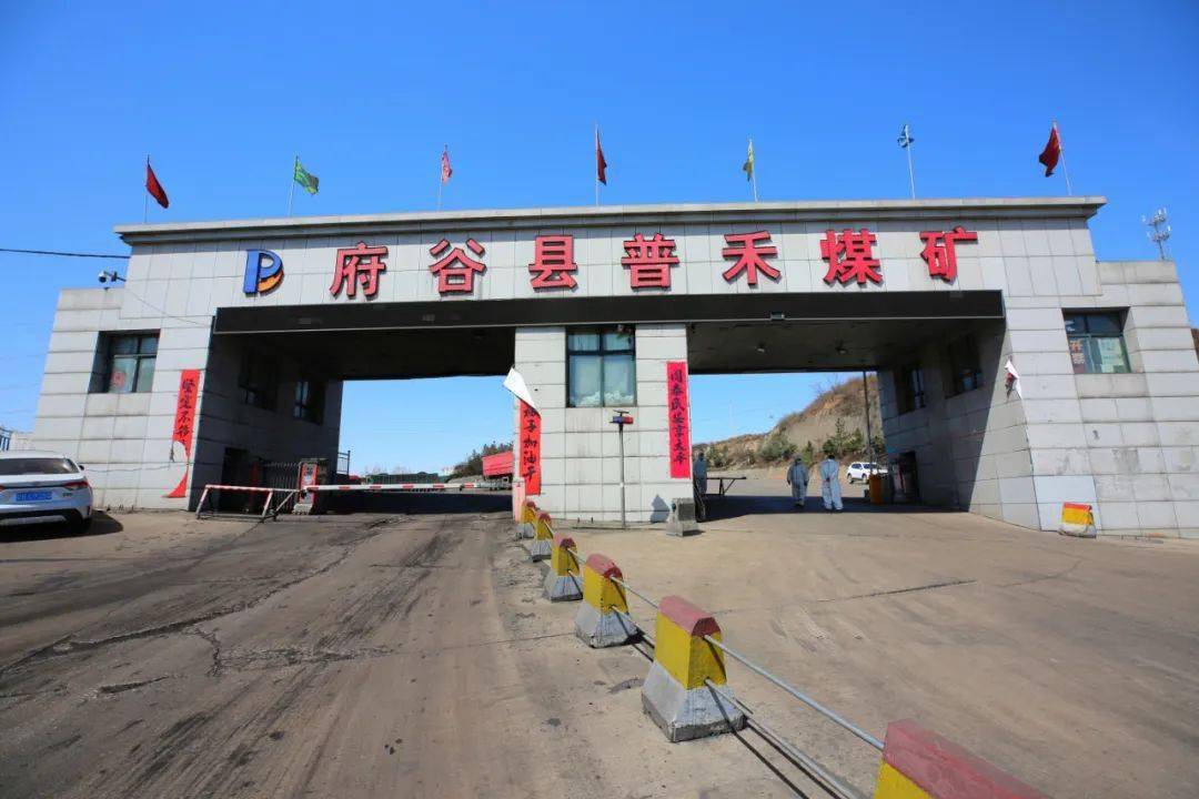 府谷县煤矿分布图图片