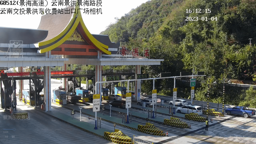 9-11时景洪东收费站入口9-11时;出口14-18时小喜村收费站14-18时会泽