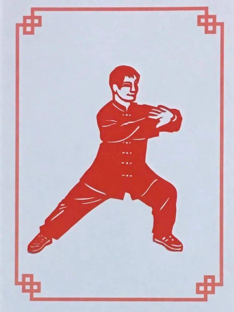 红彤彤的剪纸里看太极