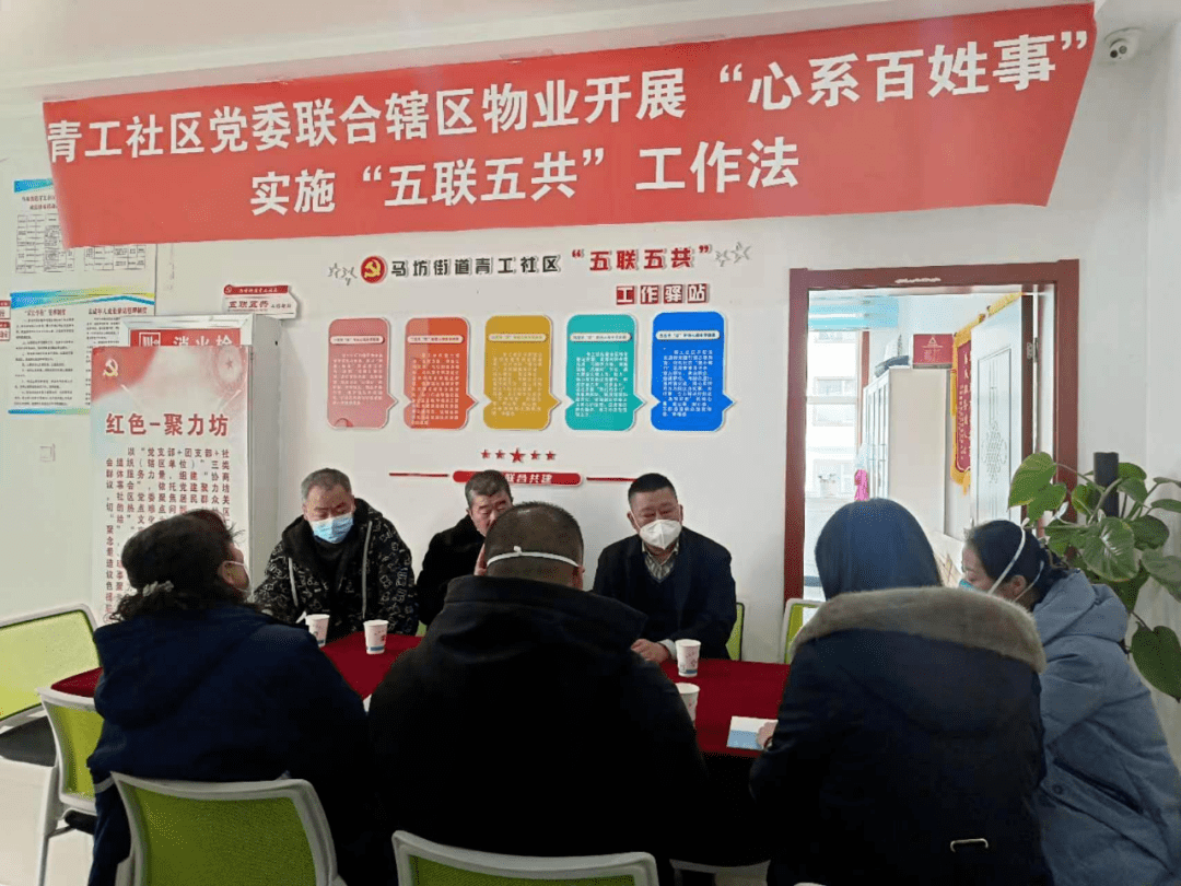 城北区｜探索工作新方法 服务群众零距离社区马坊街道活动 