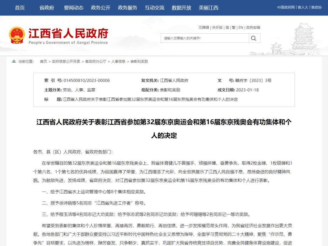 通报表彰！江西8个集体和13名个人上榜！_东京_奥运会_我省