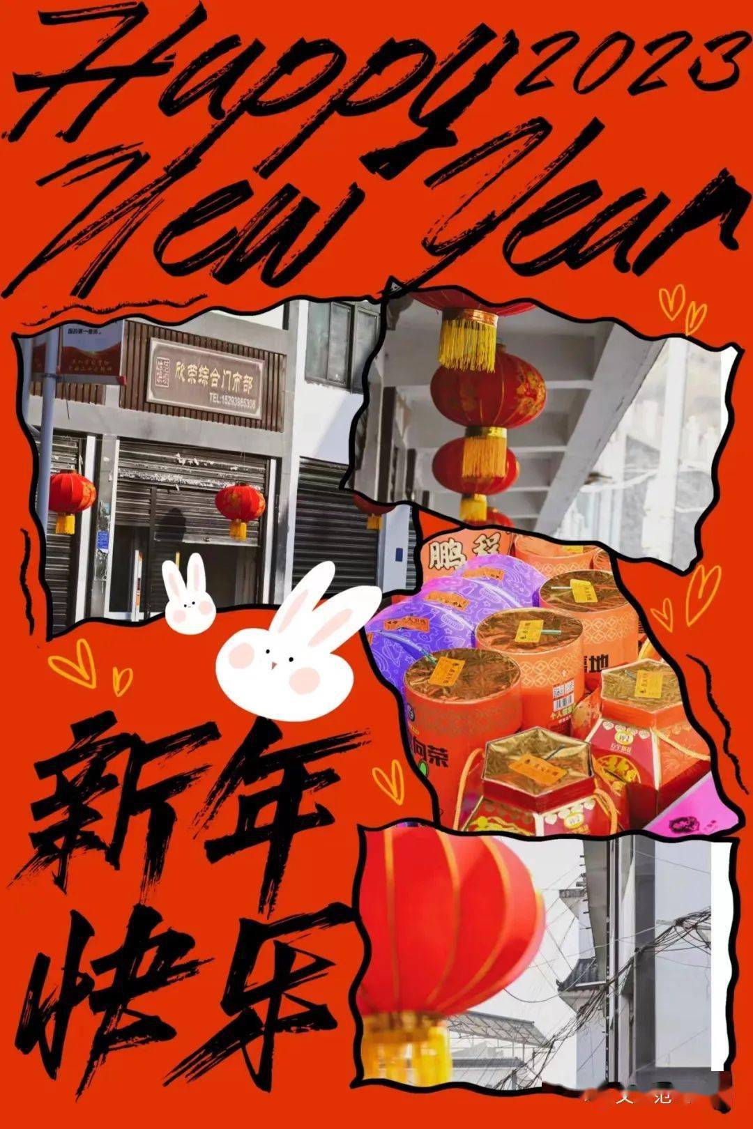 快快樂樂迎新春,紅紅火火過大年——溫暖,喜慶,祥和,這滿滿的年味等您