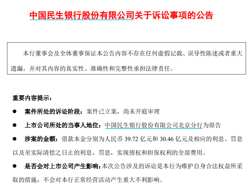民生银行突发！