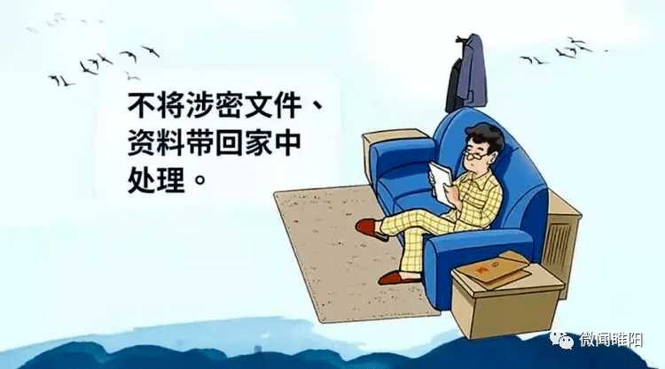 【保密教育】新年保密工作提醒