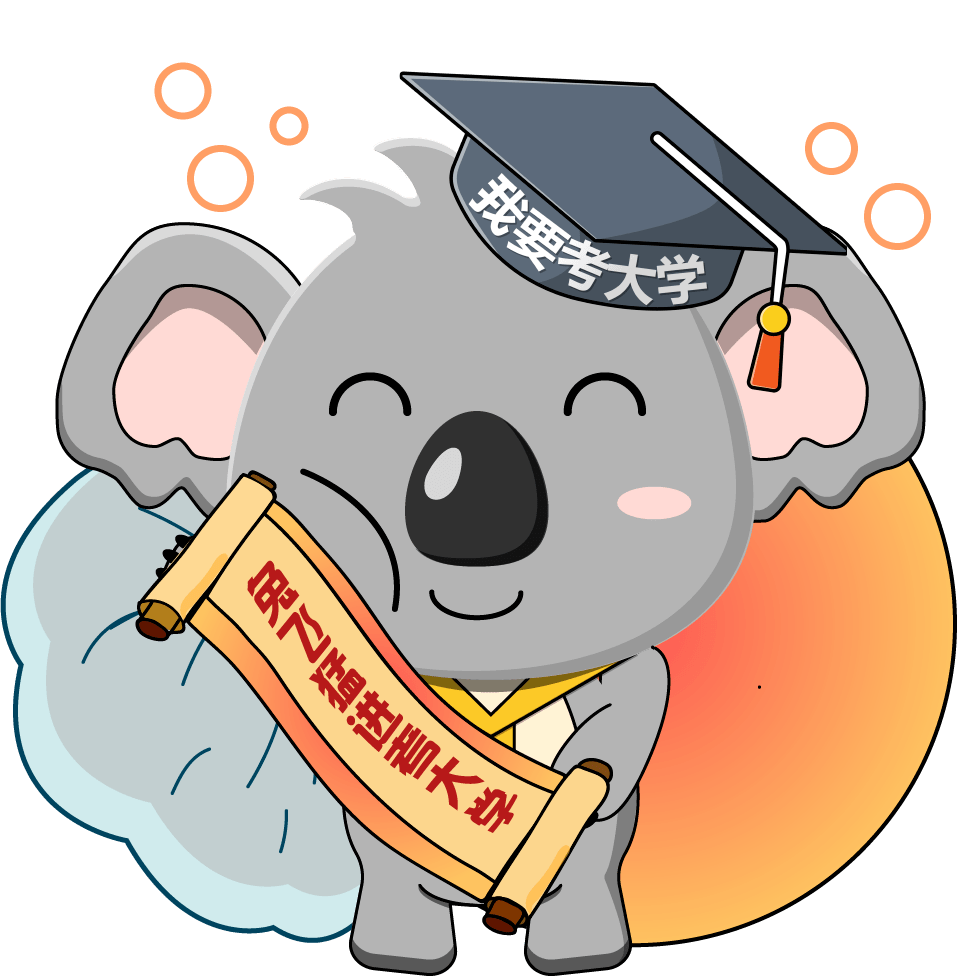 同好运say hi~有趣有盼,无灾无难祝你在新的一年圆梦理想大学我要考