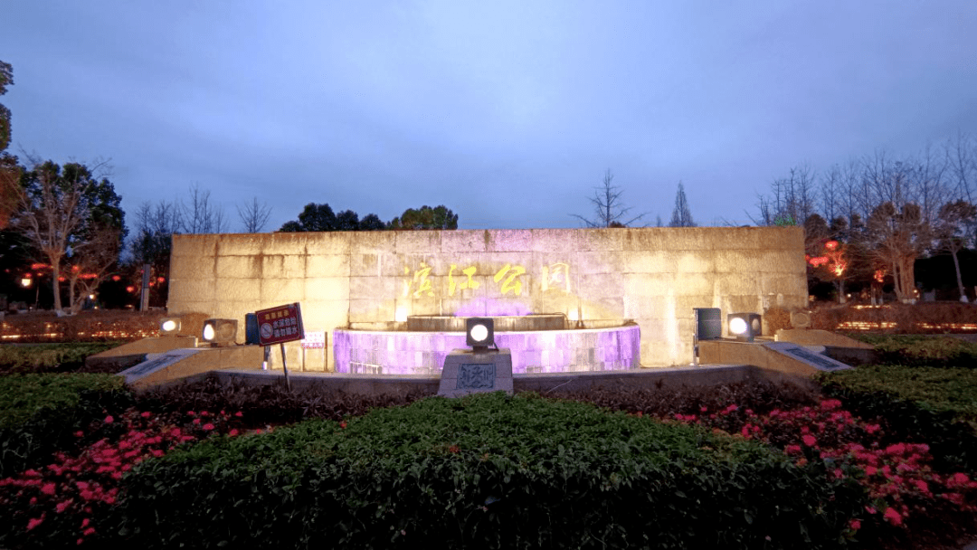 秀山照明灯饰扮新装 滨江公园换新颜