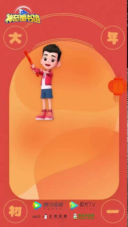 新年好~ 凯叔家《神奇图书馆》的凯糊涂老师,带着吴天天,董晓雨,张