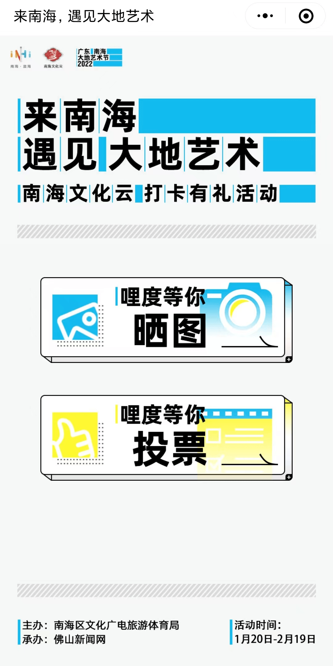 哩度等你！抢红包领门票全额返现，来南海碰见大地艺术！