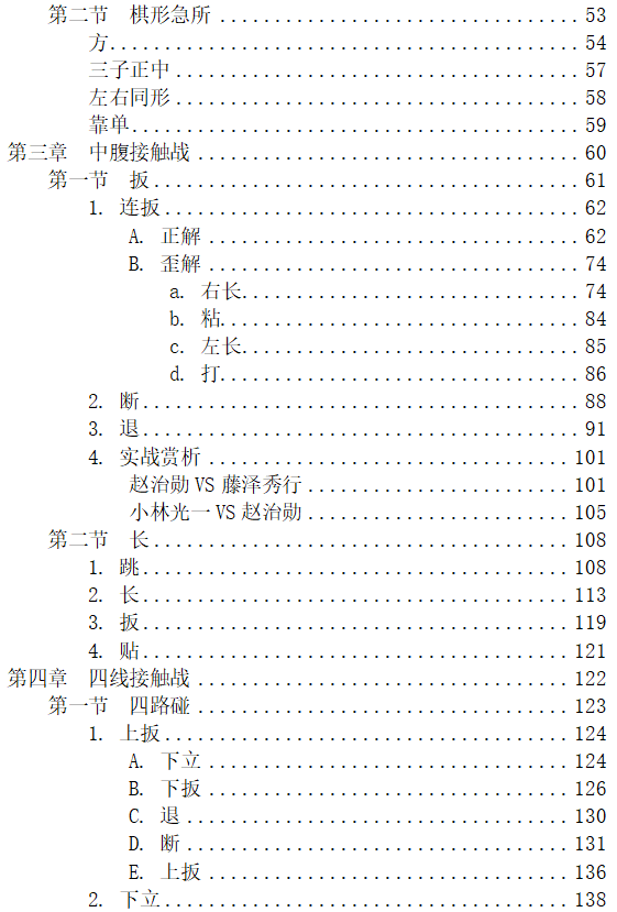 《围棋AI流接触战要领》签名精拆版