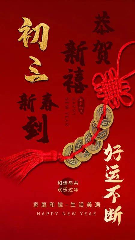 早安心语(大年初三,好运连连)_如意_衣襟_岁月