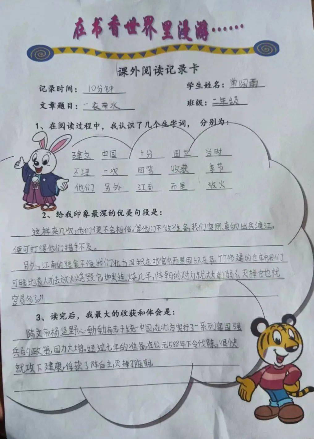 读书记录卡一年级简单图片