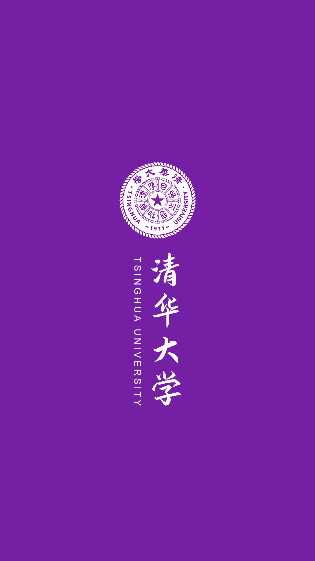 新年要上岸，快来换上你的抱负大学壁纸！