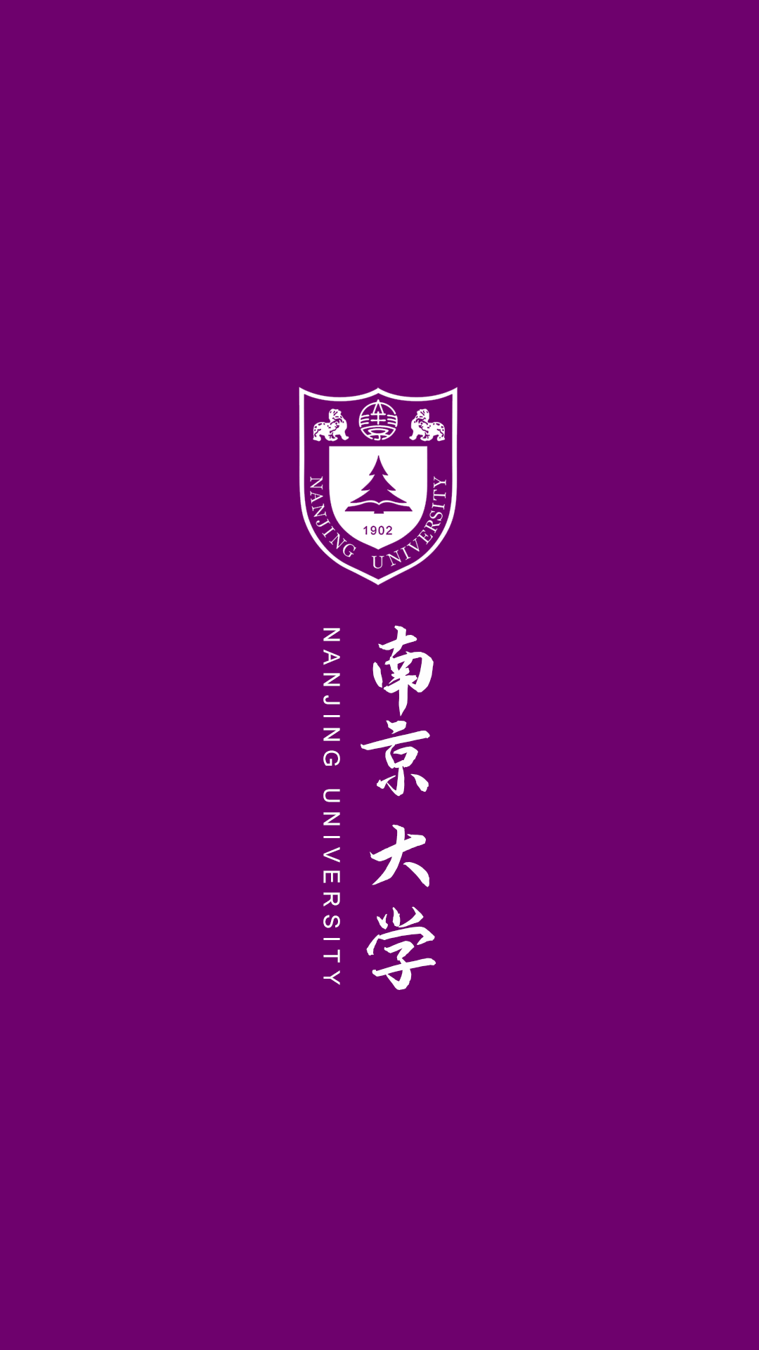 新年要上岸，快来换上你的抱负大学壁纸！