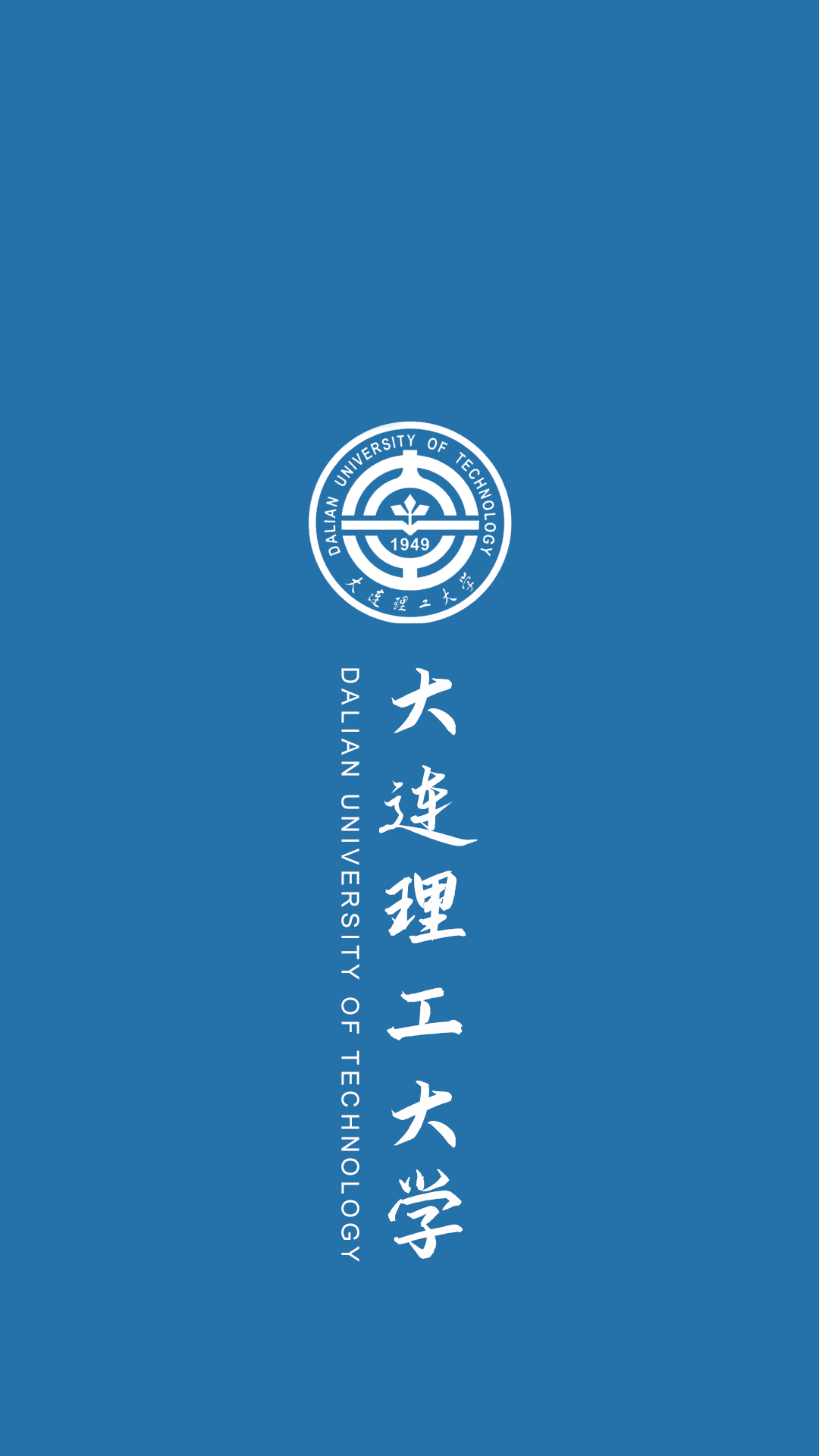 新年要上岸，快来换上你的抱负大学壁纸！