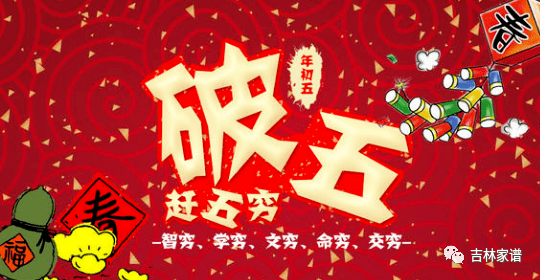 【年俗】大年初五习俗大全_财神_人们_妇女