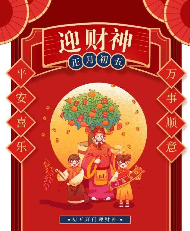 【大年初五】迎财神_对联_姥爷_书法
