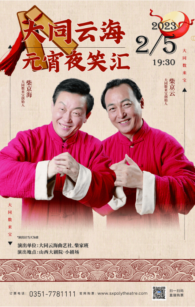 元宵看相声 | 大同数来宝《元宵夜笑汇》让您一次看过瘾!