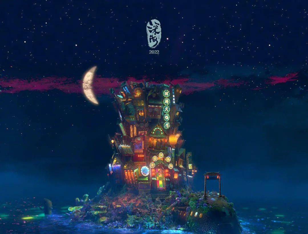 千寻》中的"油屋","哈尔的移动城堡"或者"天空之城"来对标深海大饭店