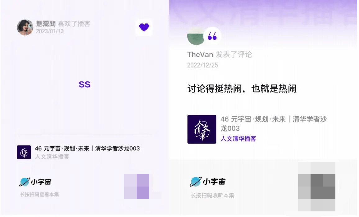 为播客而生｜播客APP小宇宙产物阐发陈述