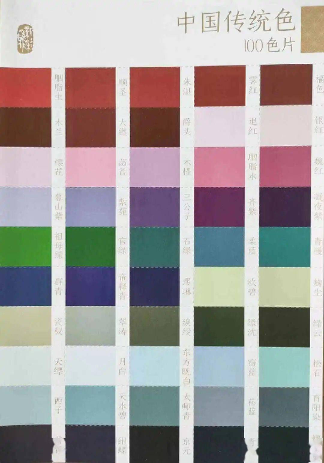 色卡,也迷颜色的名字,除了前面提到的那几种,还有:暮山紫,菡萏,天水碧