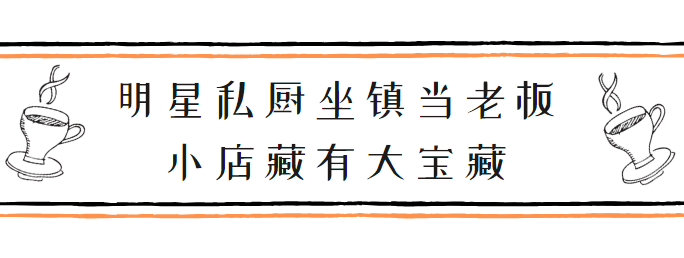 实香预警！想吃靠预约，落座还得等，那家店火了19年！