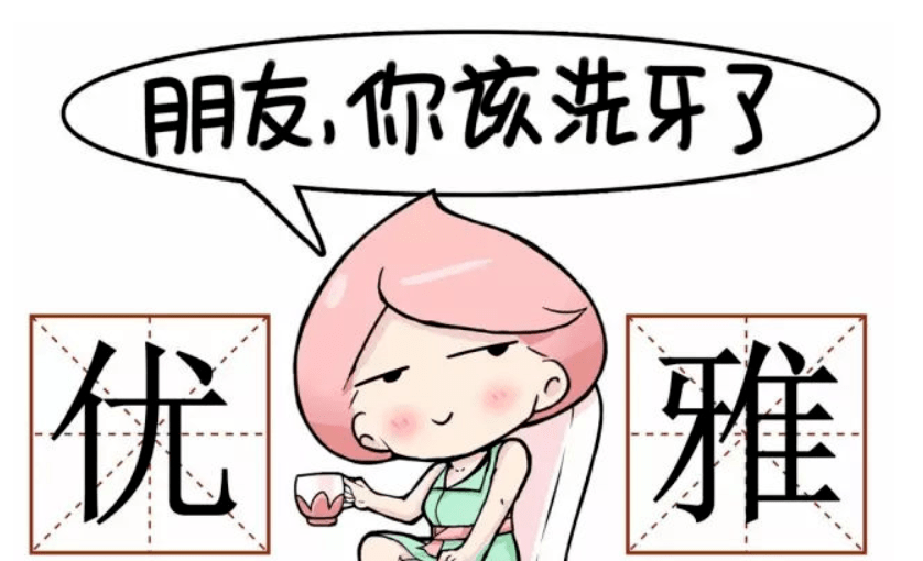 洗完牙后为什么会觉得有点酸疼?