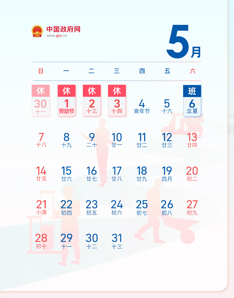 最新放假通知：连休5天！