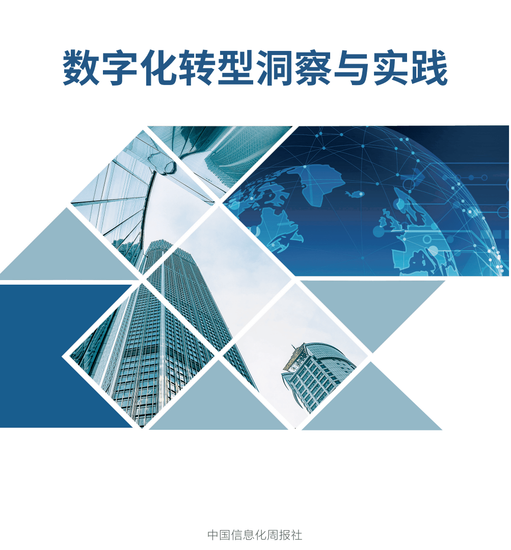 开工大礼！2022中国造造业数字化转型十大白皮书（一键下载）