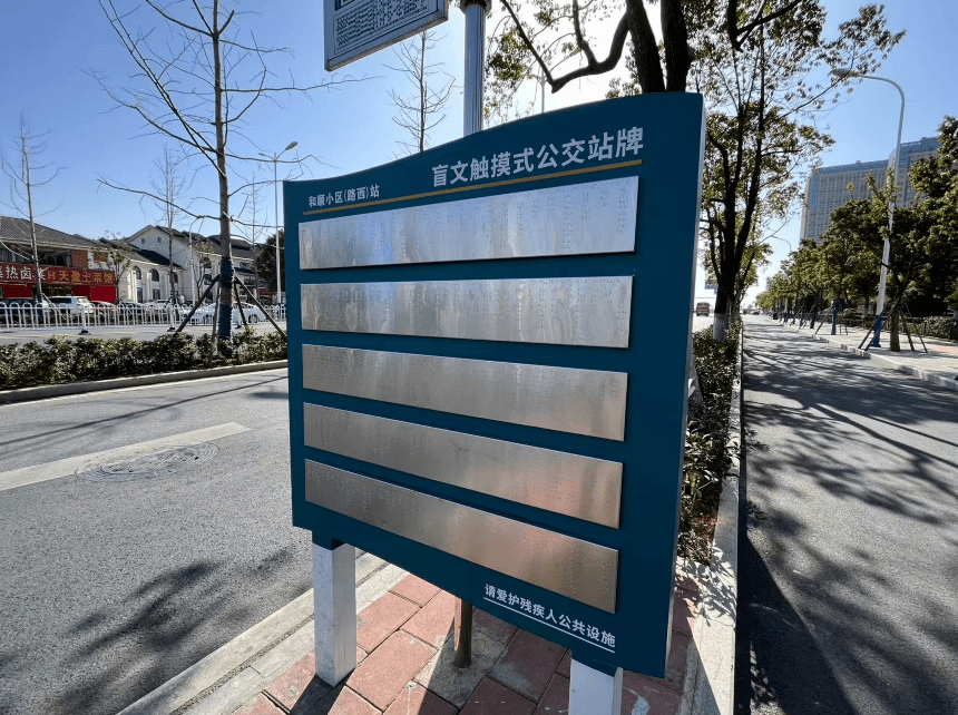 1月28日,记者在和顺小区(路西)站盲文触摸式公交站台看到,盲文站牌是