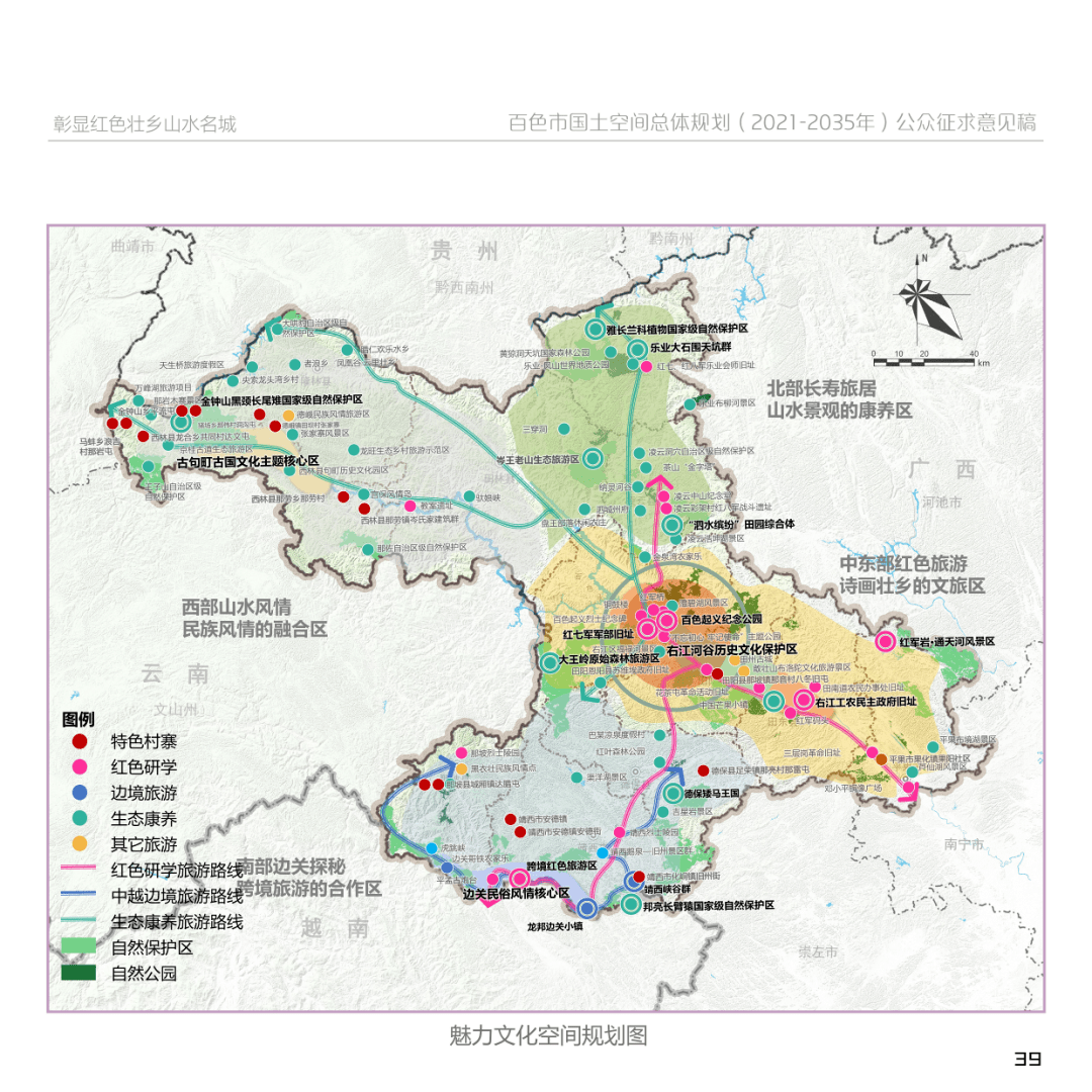 百色最新国土空间总体规划出炉,百色小伙伴们有福啦