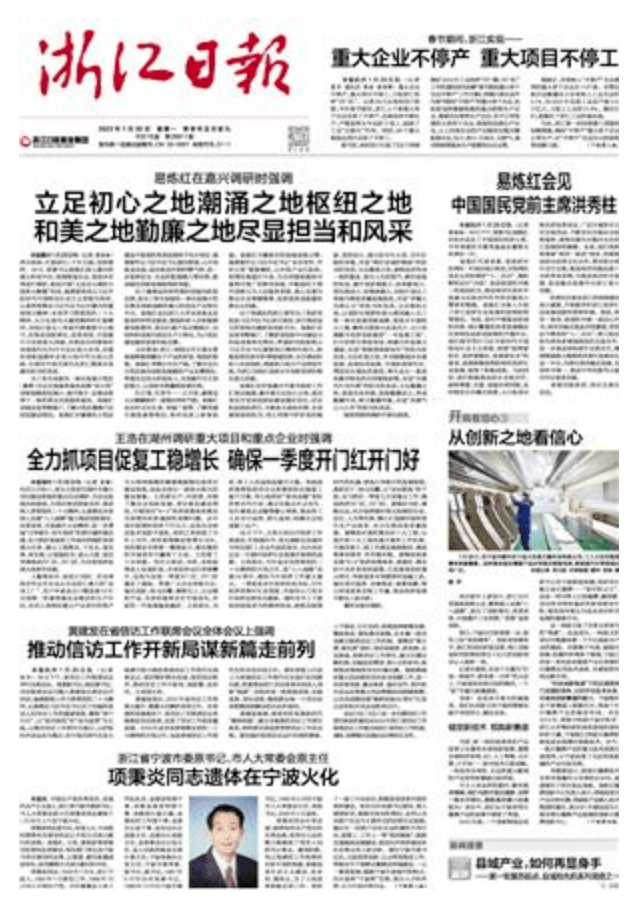浙江日报头版刊文 | 春节期间,浙江实现——重大企业不停产 重大项目不停工_生产_工业_工作