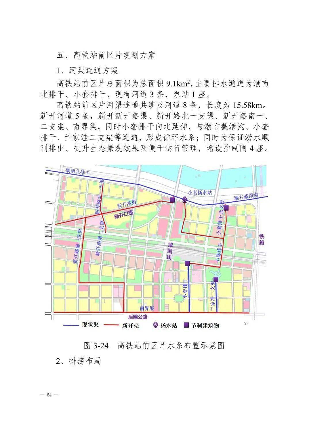 宝坻区十四五规划图片