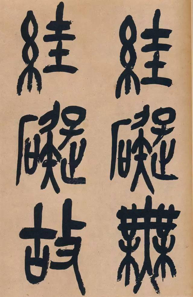 （吴昌碩行草條幅）1972(吴昌碩篆書般若心经)1990 (王鐸行書識語1966 吴昌碩行草條幅）1972(吴昌碩篆書般若心经)1990 (王鐸行書識語1966
