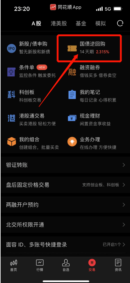 涨乐财富通国债购买成功后在那里查看