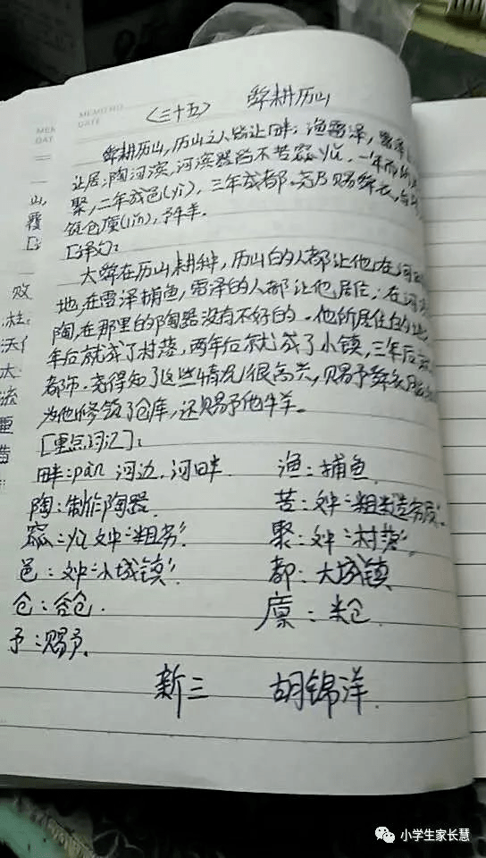 欧阳苦读小古文图片