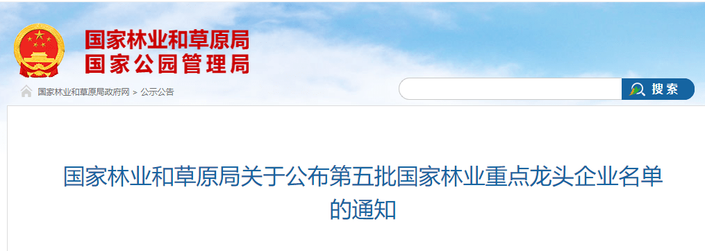 喜讯:杨凌金山公司入选国家林业重点龙头企业_陕西省