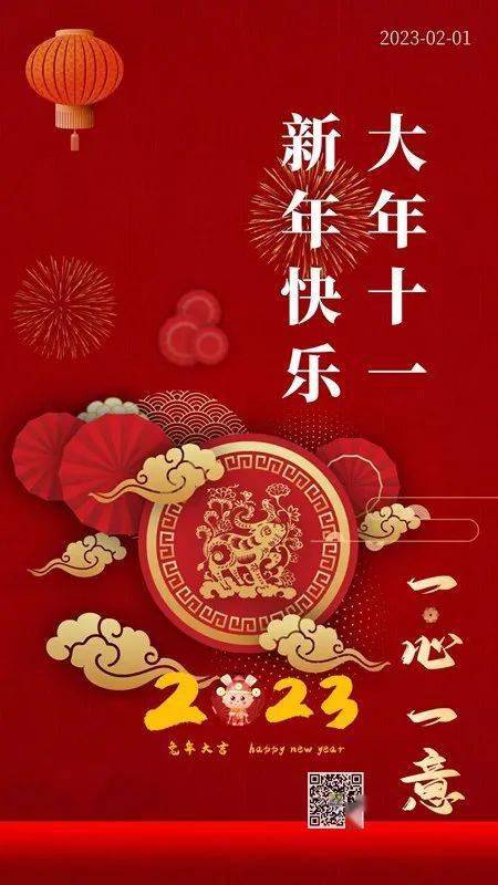 大年十一祝福图片大全图片